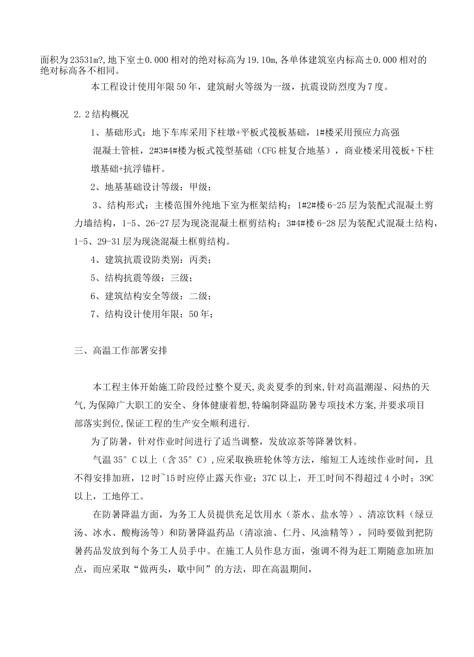 夏季高温安全施工方案_第3页