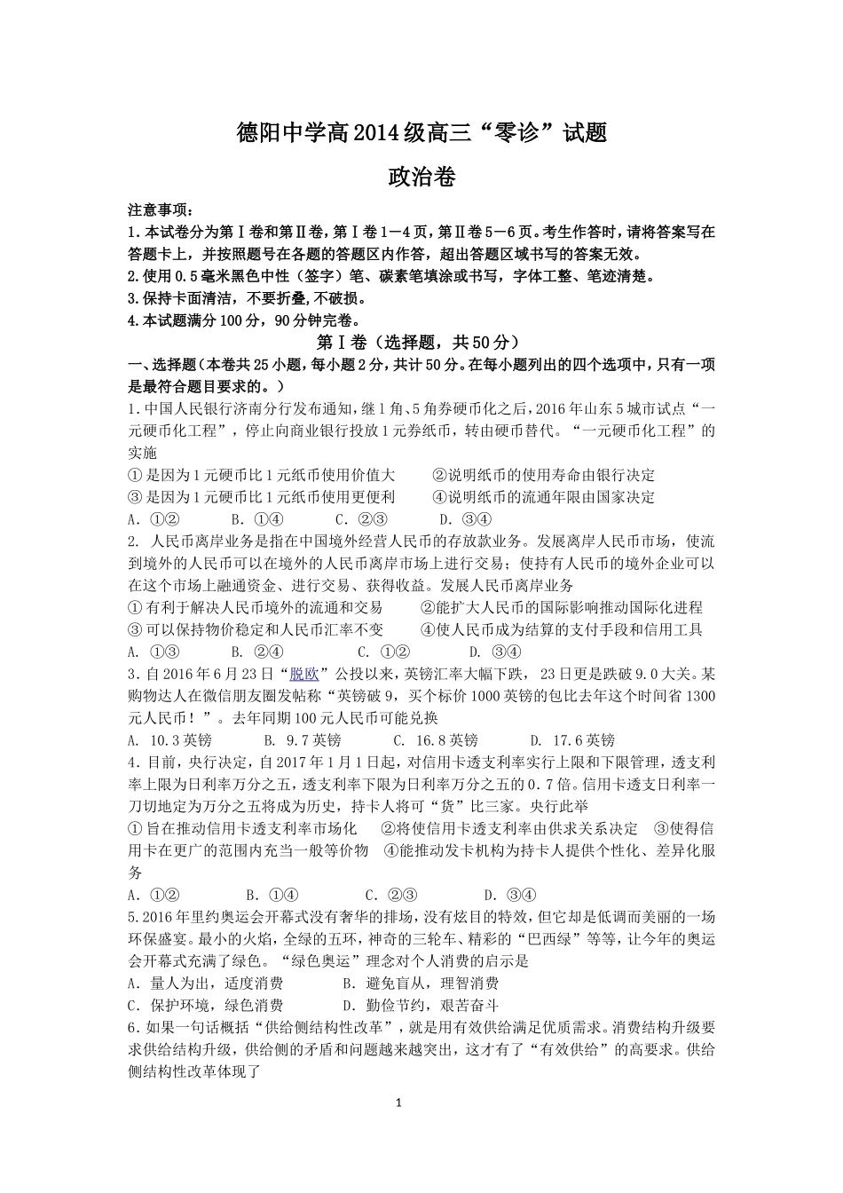 政治经济学试题_第1页