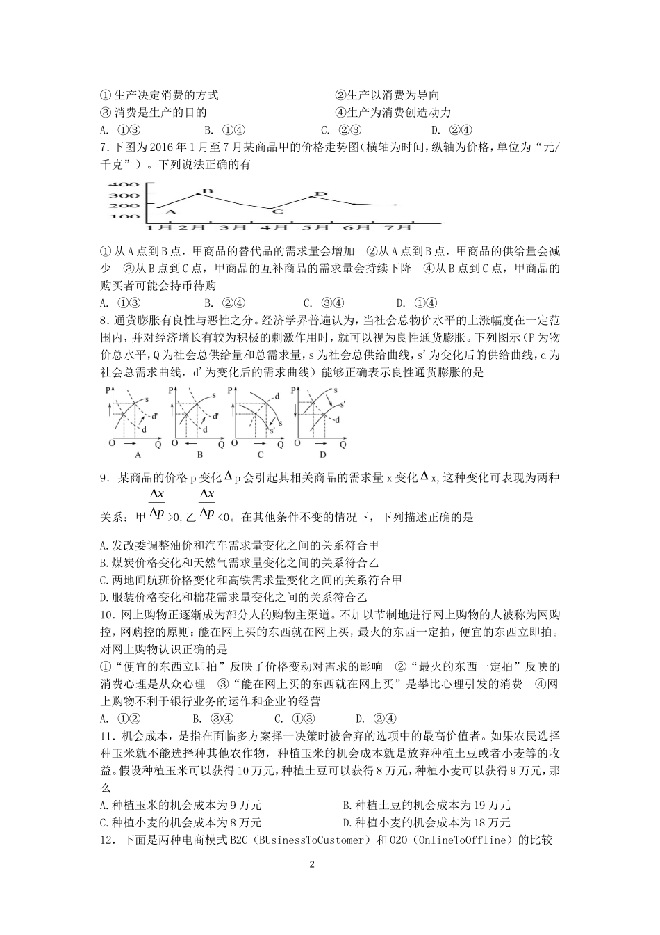 政治经济学试题_第2页