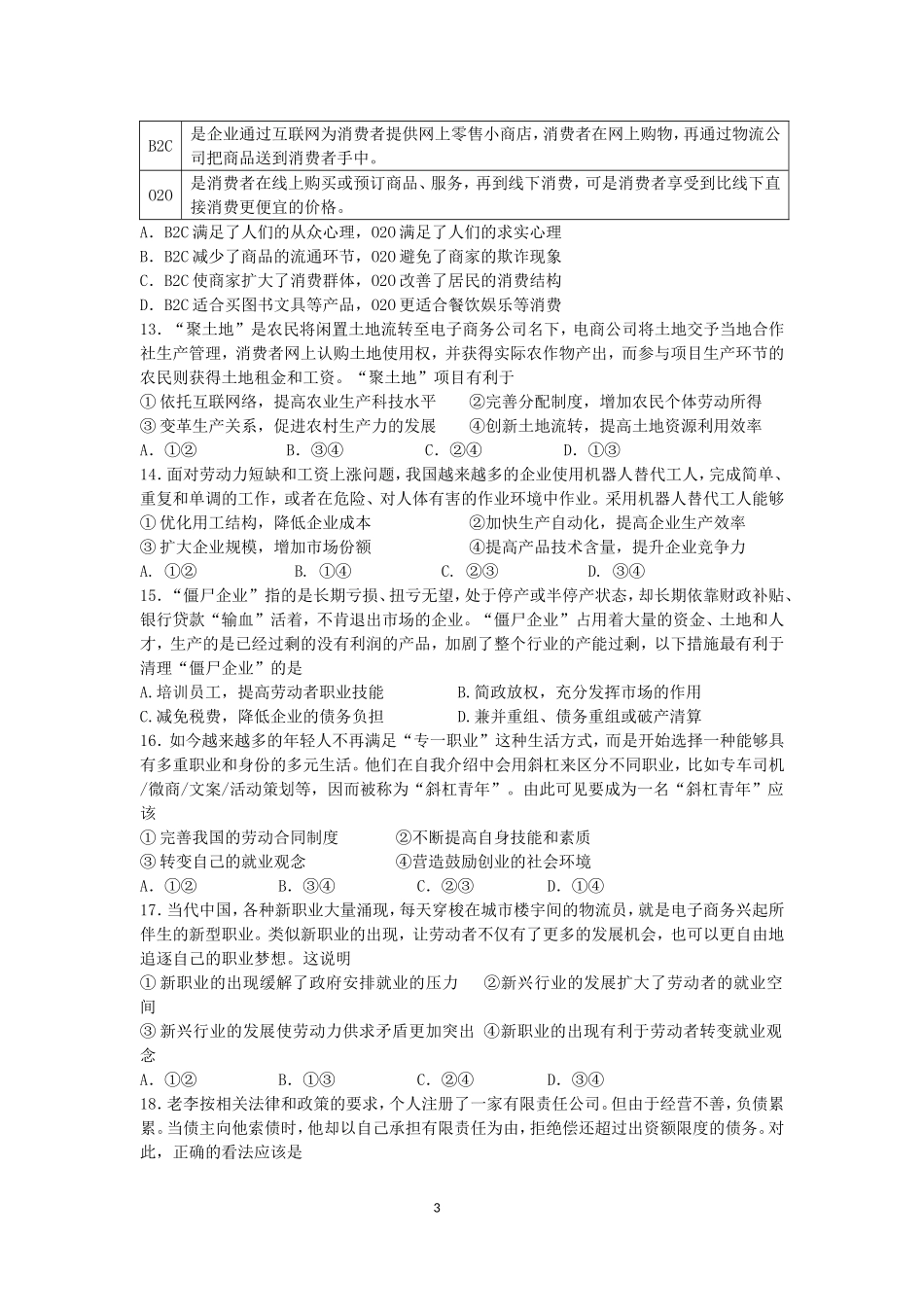 政治经济学试题_第3页