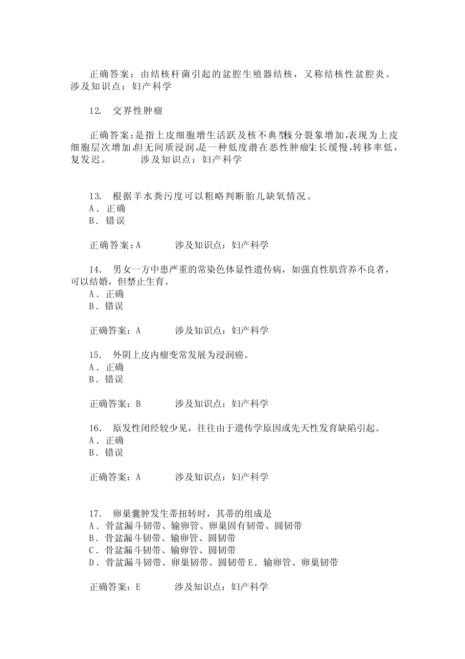 医师三基妇产科基础知识(妇产科学)模拟试卷1(题后含答案及解析)_第3页
