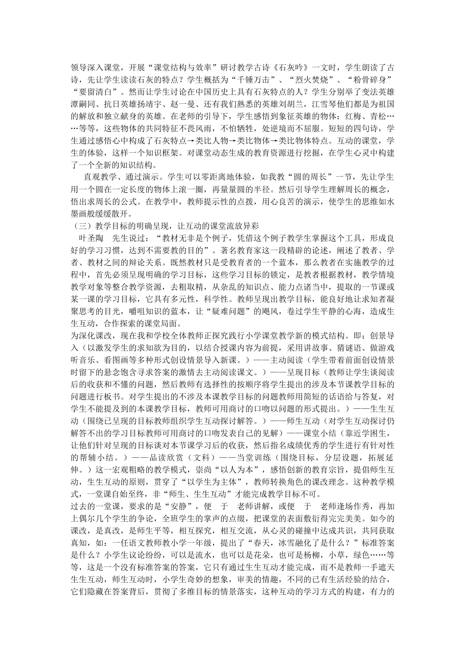 如何提高课堂教学效率_第3页