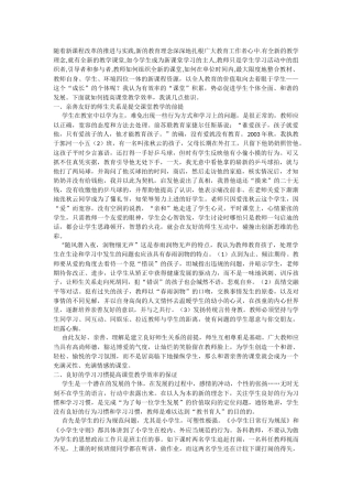 如何提高课堂教学效率