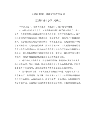 《城南旧事》阅读交流教学反思