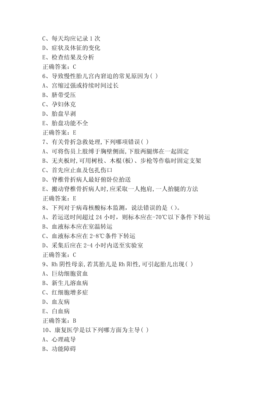 三基三严理论复习题及答案 _第2页