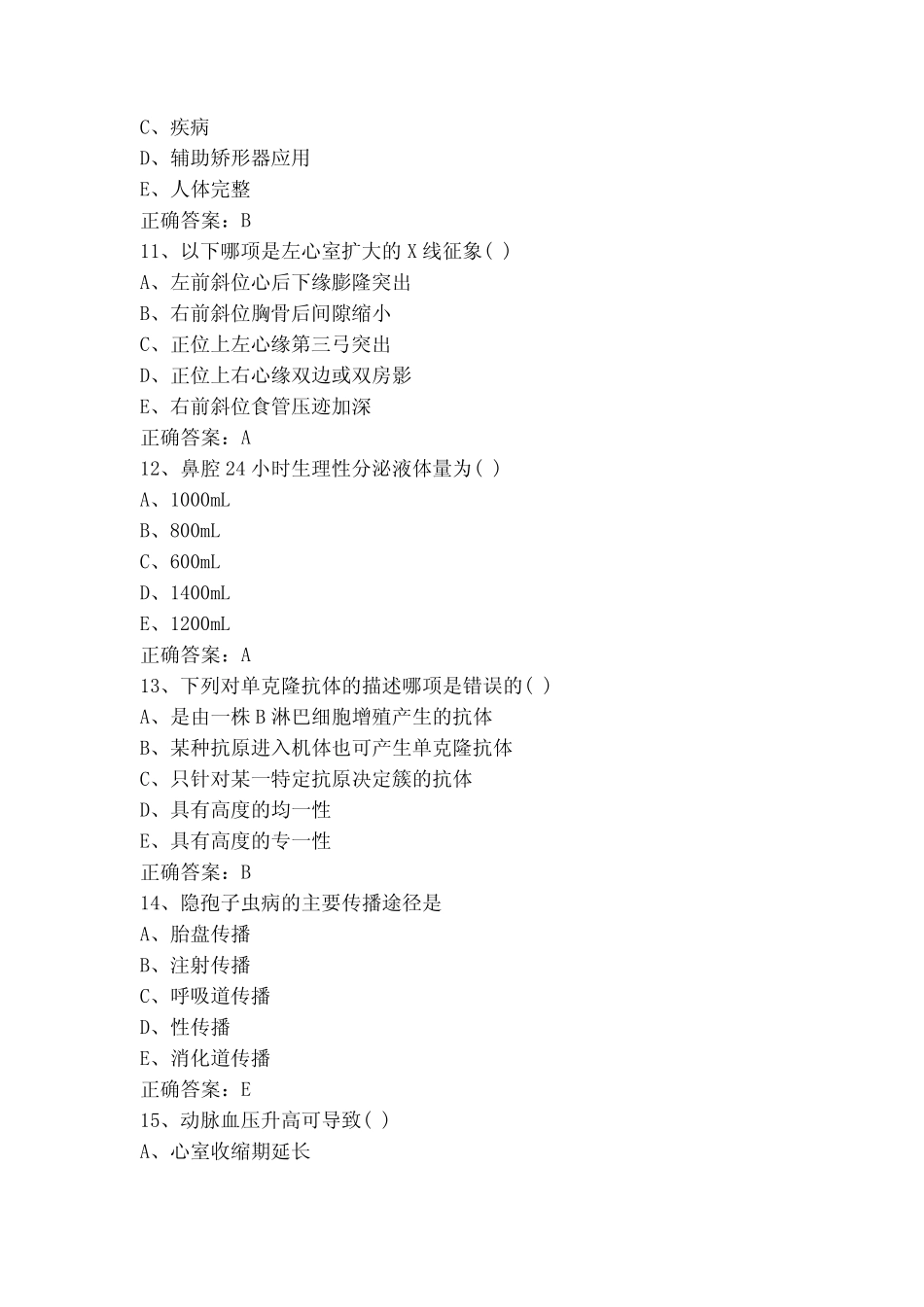 三基三严理论复习题及答案 _第3页