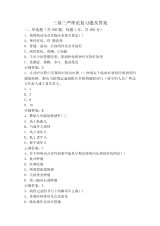 三基三严理论复习题及答案 