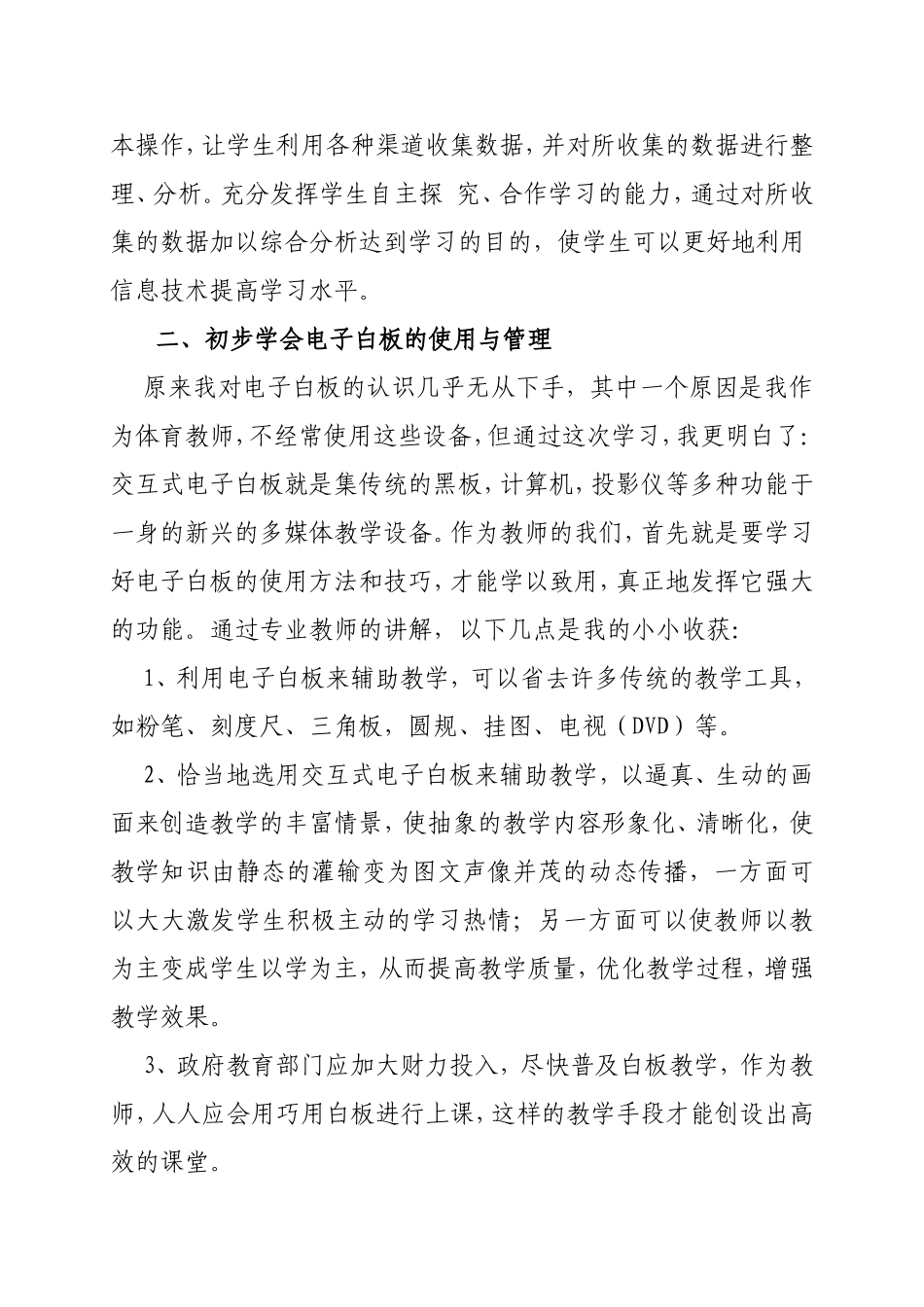 2016年中小学教师信息技术应用能力工程培训心得体会_第2页