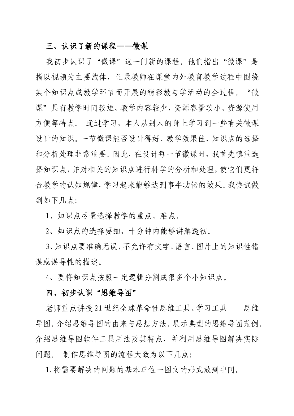 2016年中小学教师信息技术应用能力工程培训心得体会_第3页