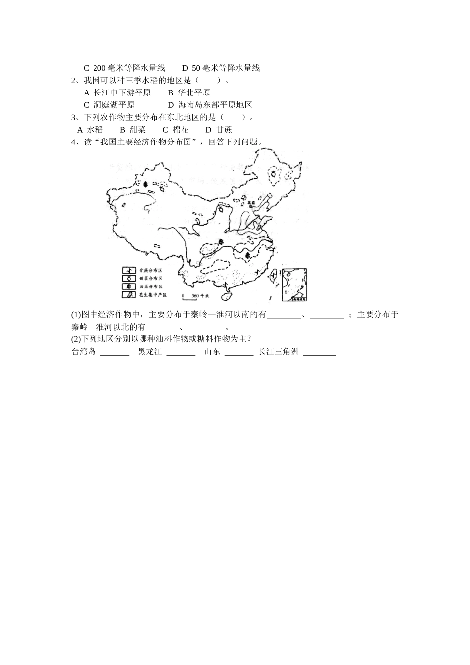 第四章第一节因地制宜发展农业第1课时_第2页
