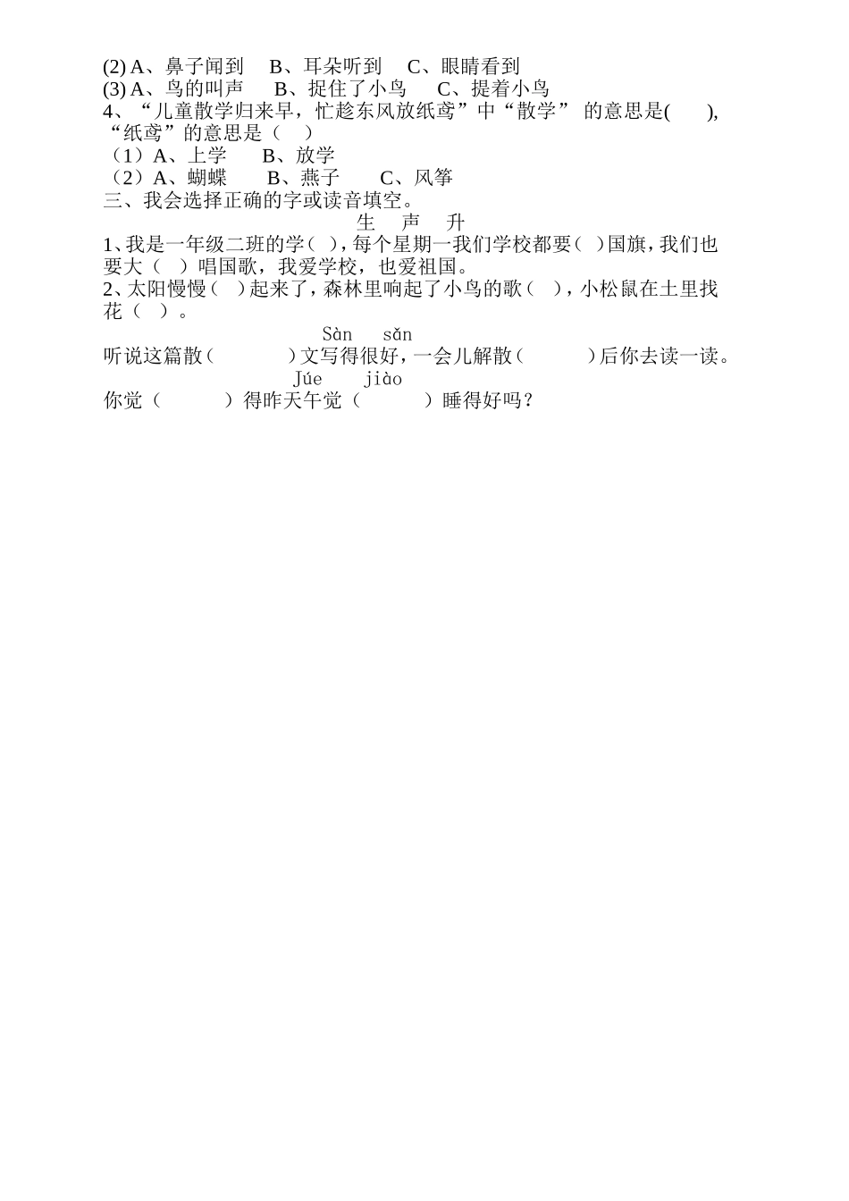 一年级语文下古诗两首春晓村居练习题_第2页