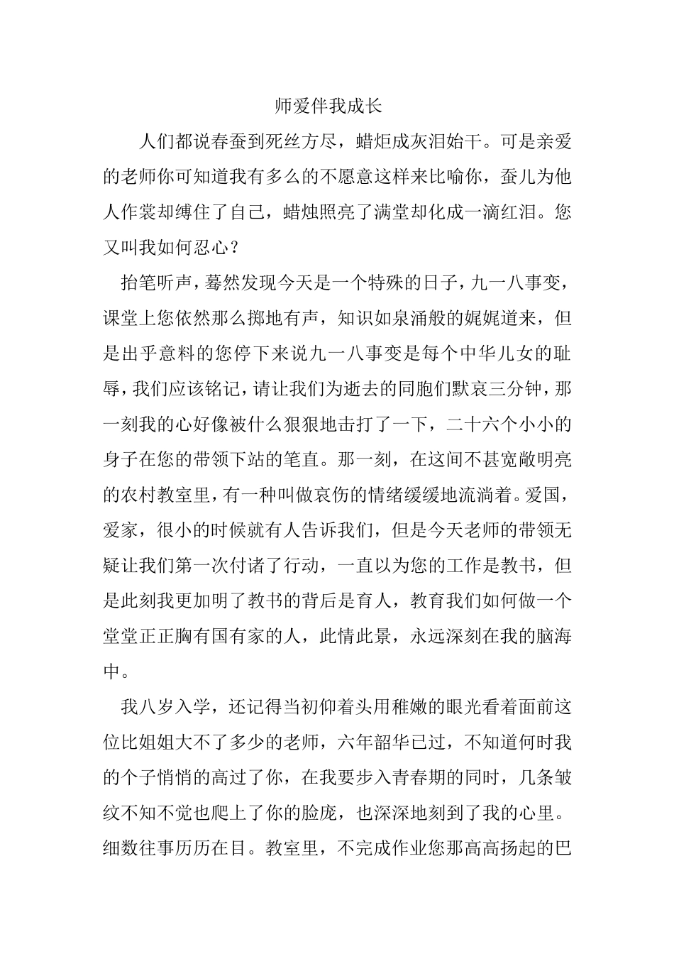 师情伴我成长2_第1页