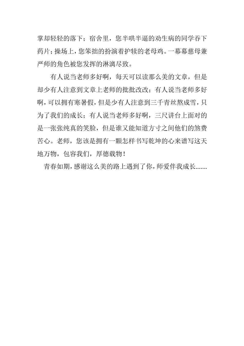 师情伴我成长2_第2页