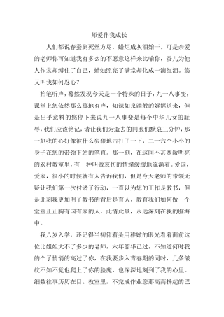 师情伴我成长2