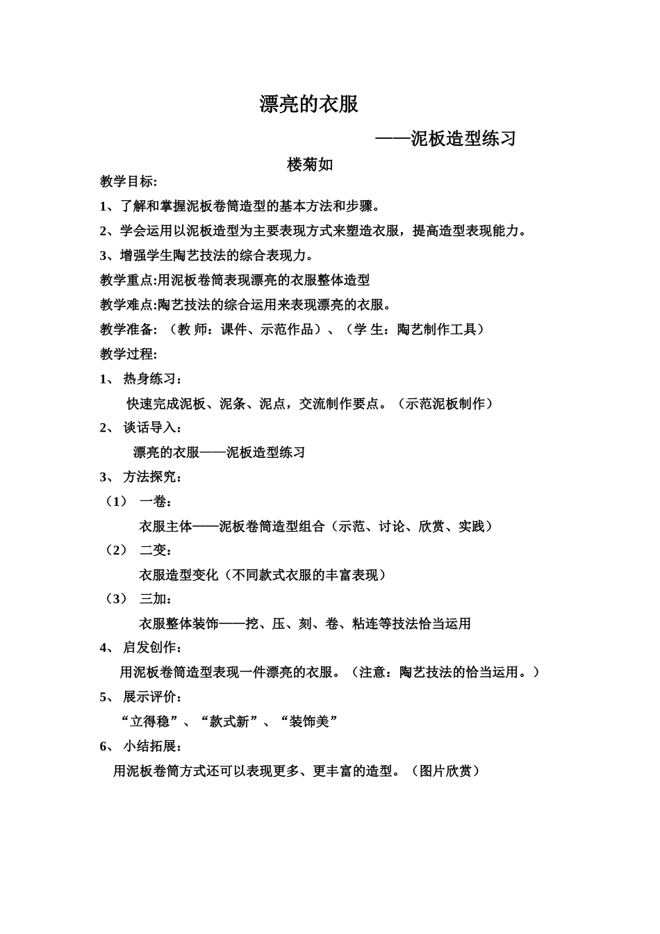漂亮的衣服——泥板造型练习_第1页