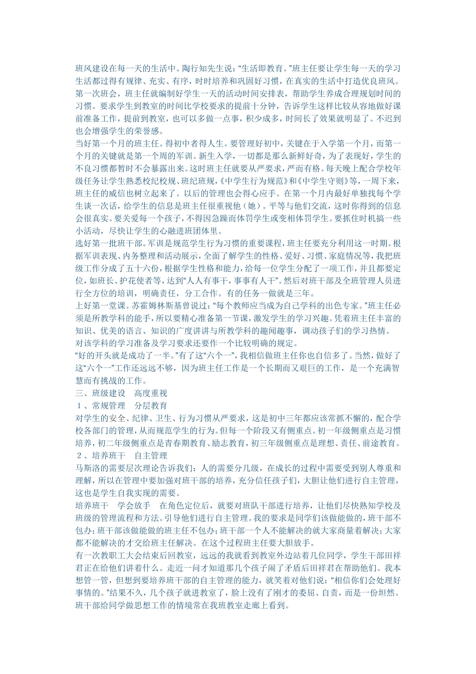 班主任交流发言稿：怎样做一个幸福的班主任_第2页