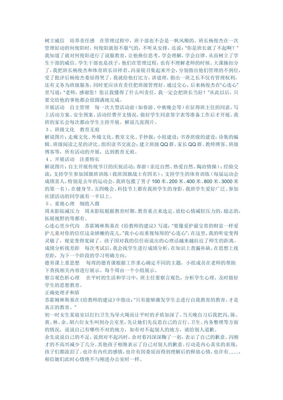 班主任交流发言稿：怎样做一个幸福的班主任_第3页