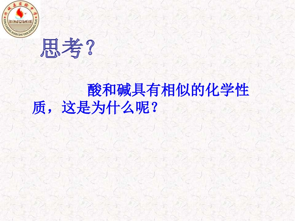 酸和碱的反应_第2页