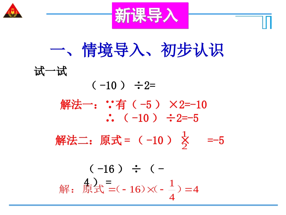 第1课时有理数的除法_第2页