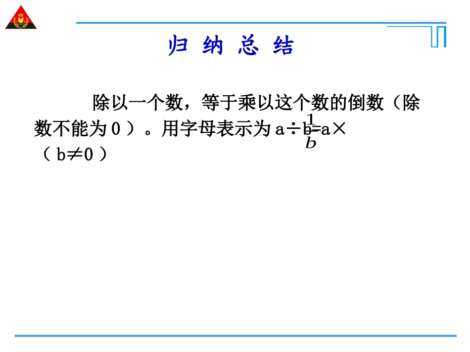 第1课时有理数的除法_第3页