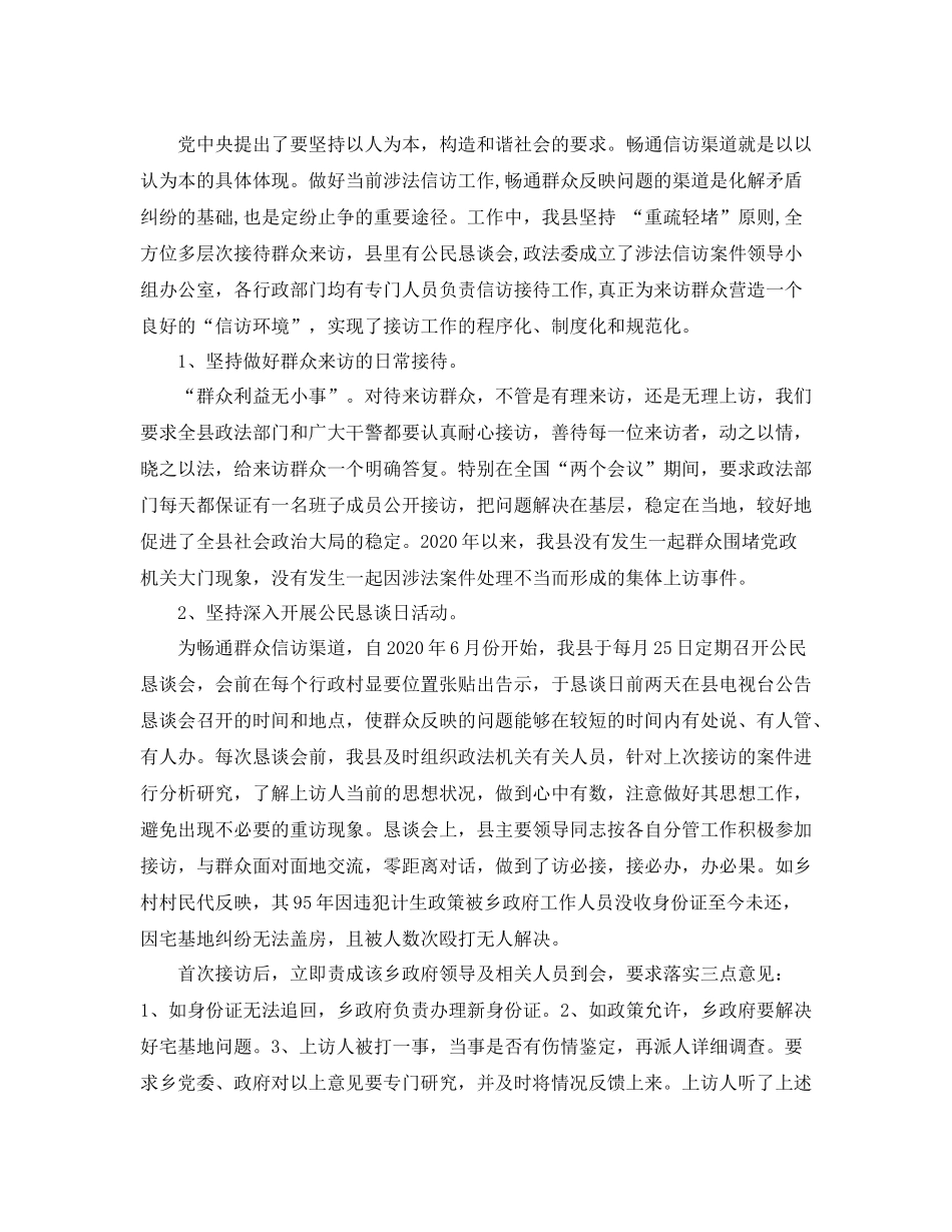 涉法信访工作总结_第2页