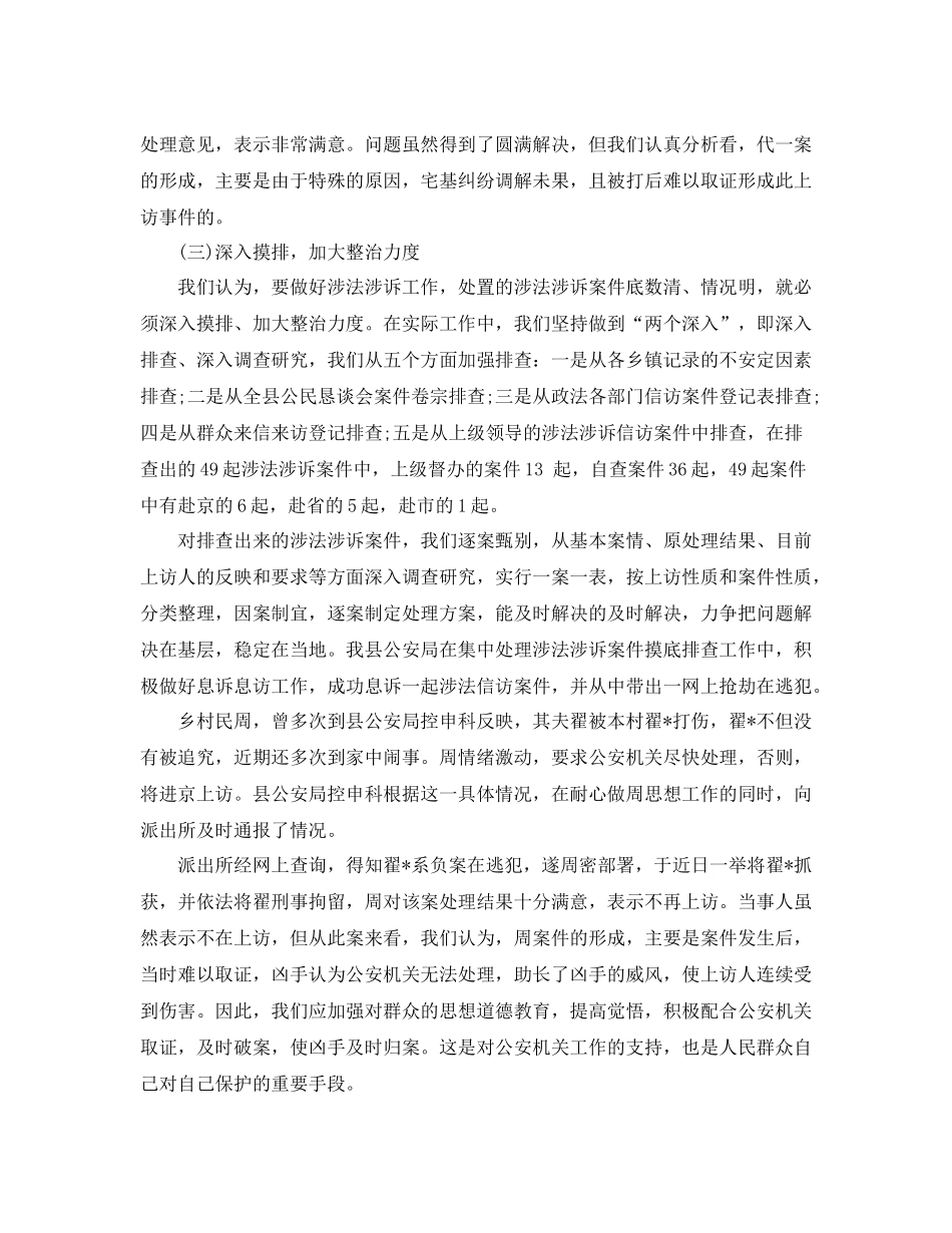 涉法信访工作总结_第3页