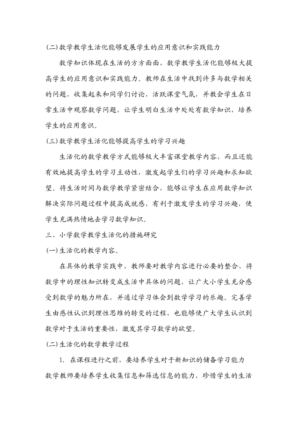 小学数学教学生活化实践_第2页