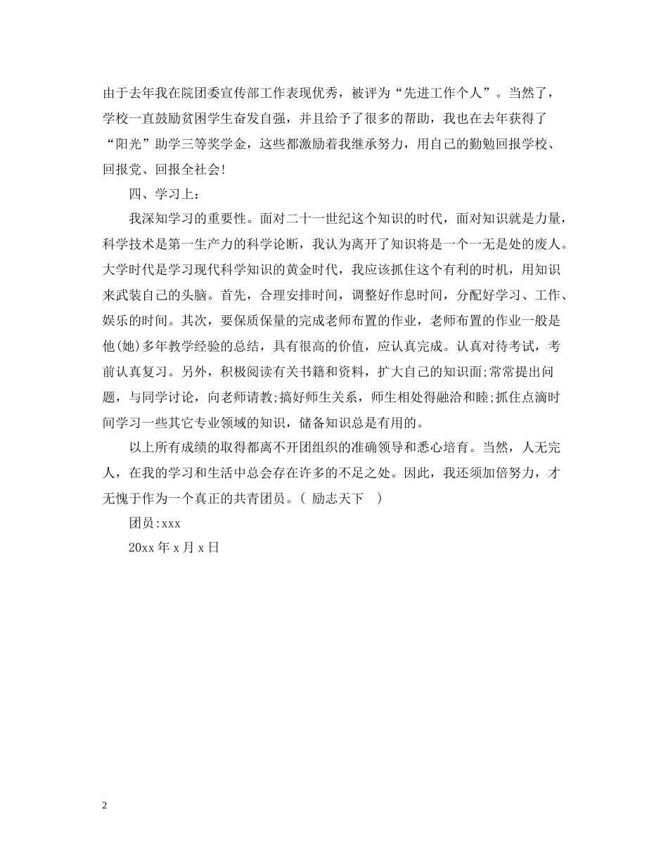 团员个人总结3_第2页