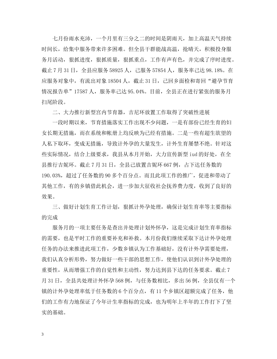 月会工作总结范文3篇_第3页