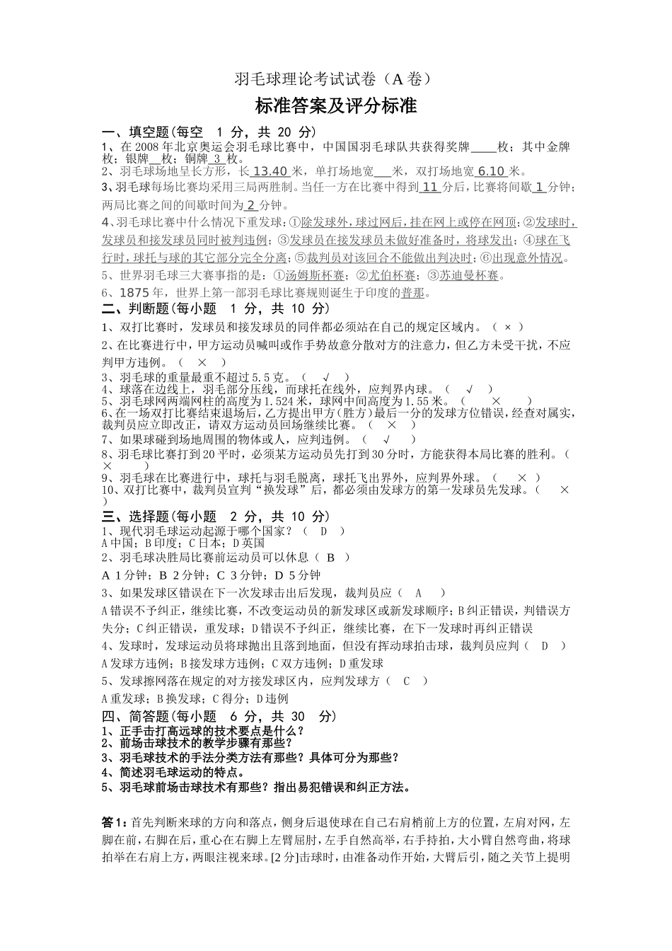 羽毛球理论考试试卷(A卷)_第1页