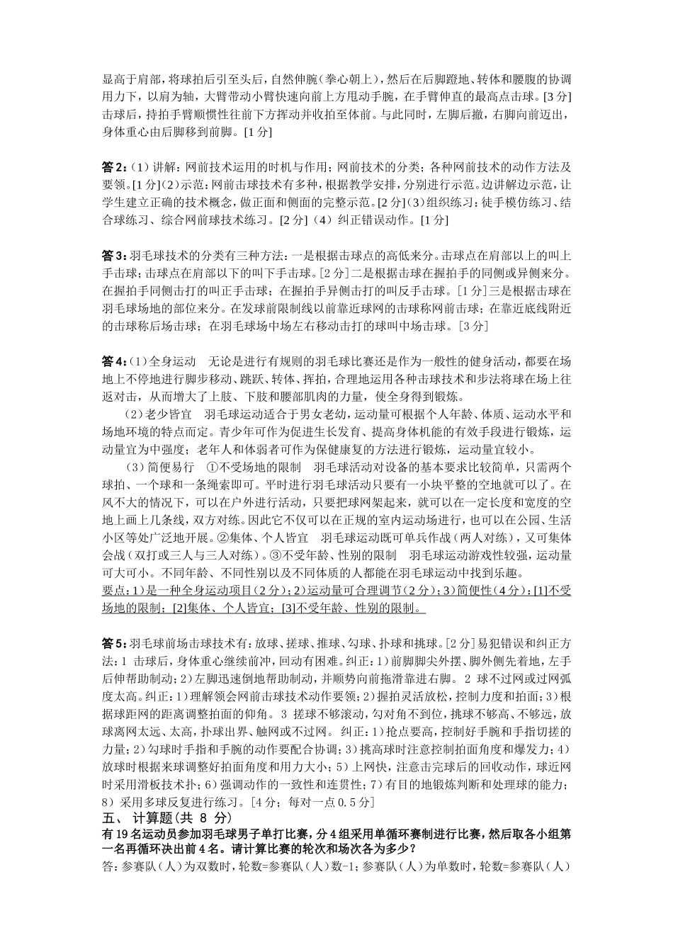 羽毛球理论考试试卷(A卷)_第2页