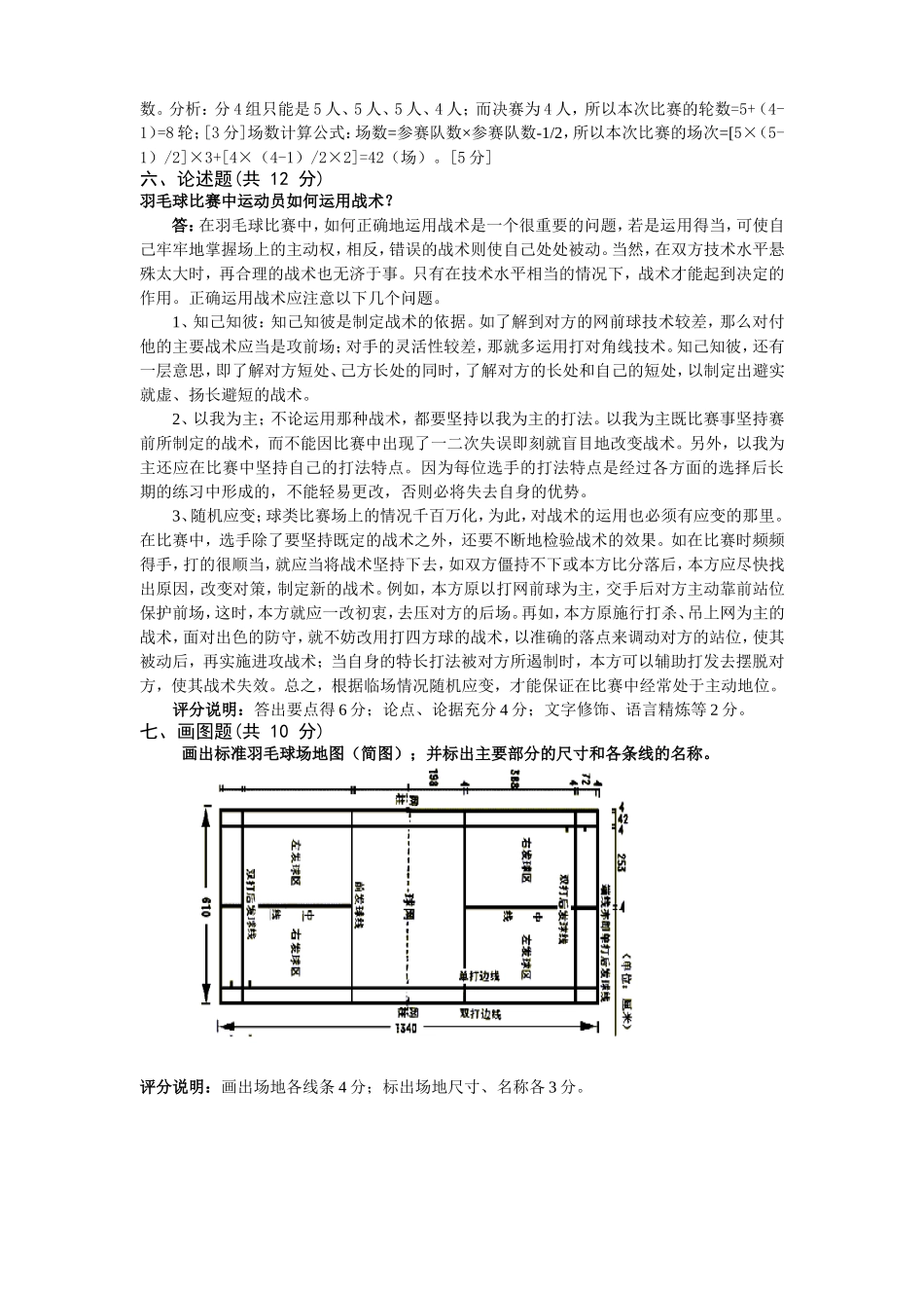 羽毛球理论考试试卷(A卷)_第3页