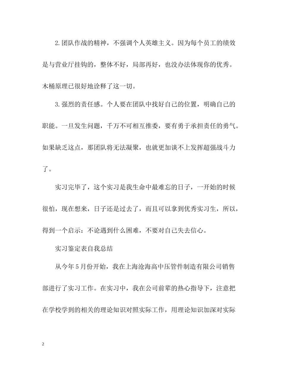 实习鉴定表自我总结_第2页