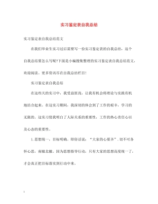 实习鉴定表自我总结