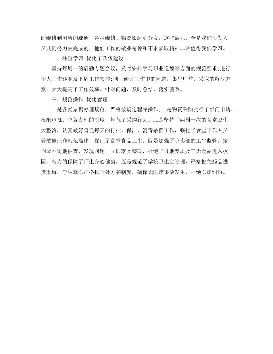 学校后勤人员年工作总结_第2页