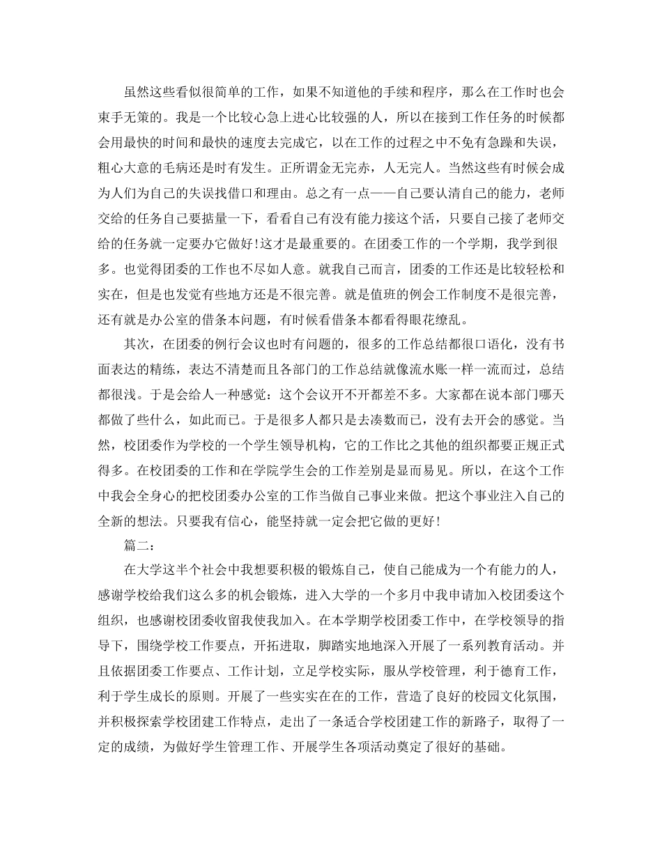 校团委个人期末工作总结_第2页