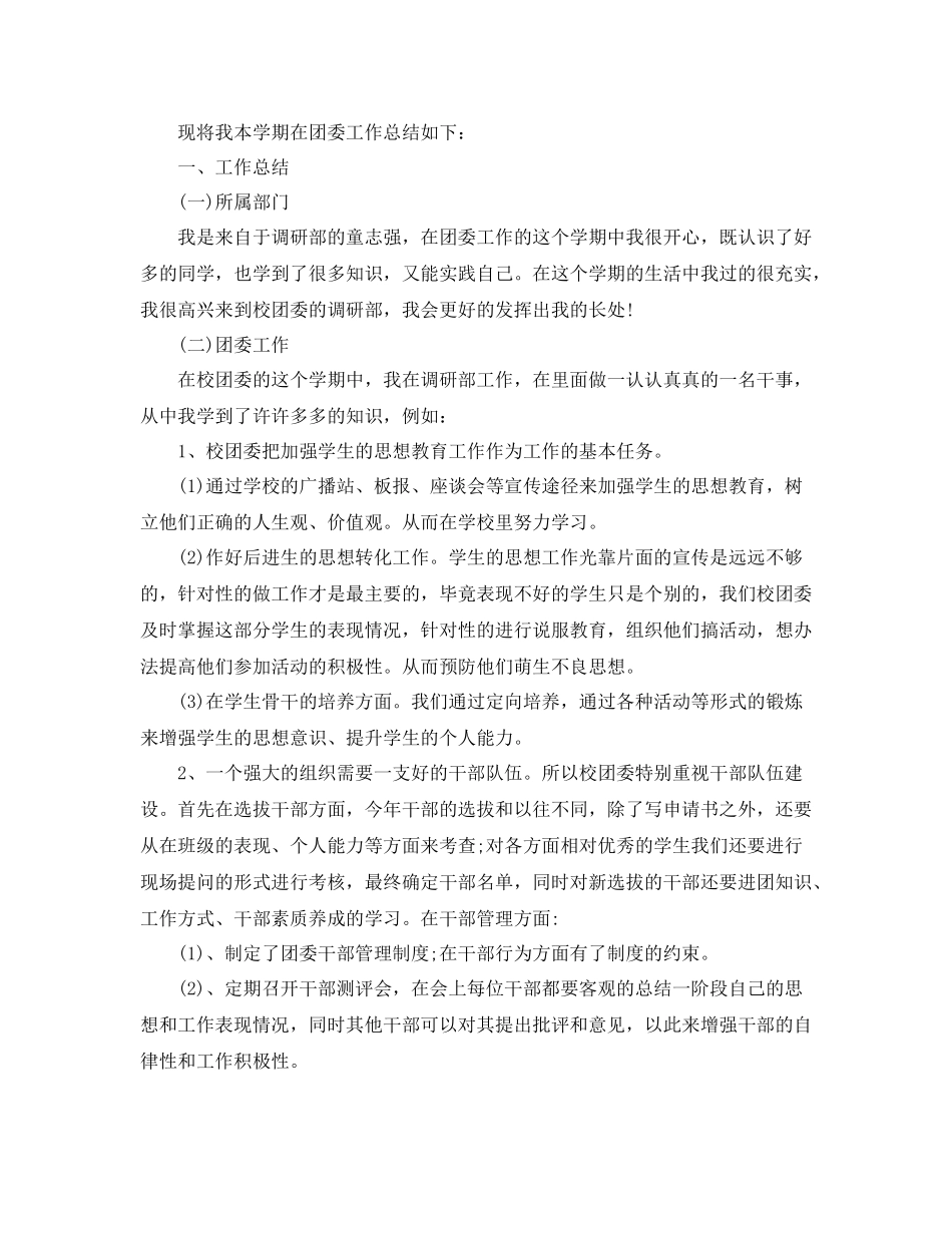 校团委个人期末工作总结_第3页