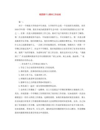 校团委个人期末工作总结