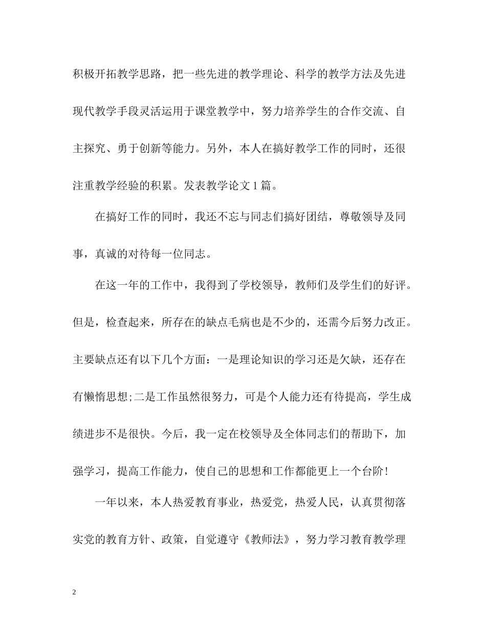 优秀教师个人年度工作总结_第2页