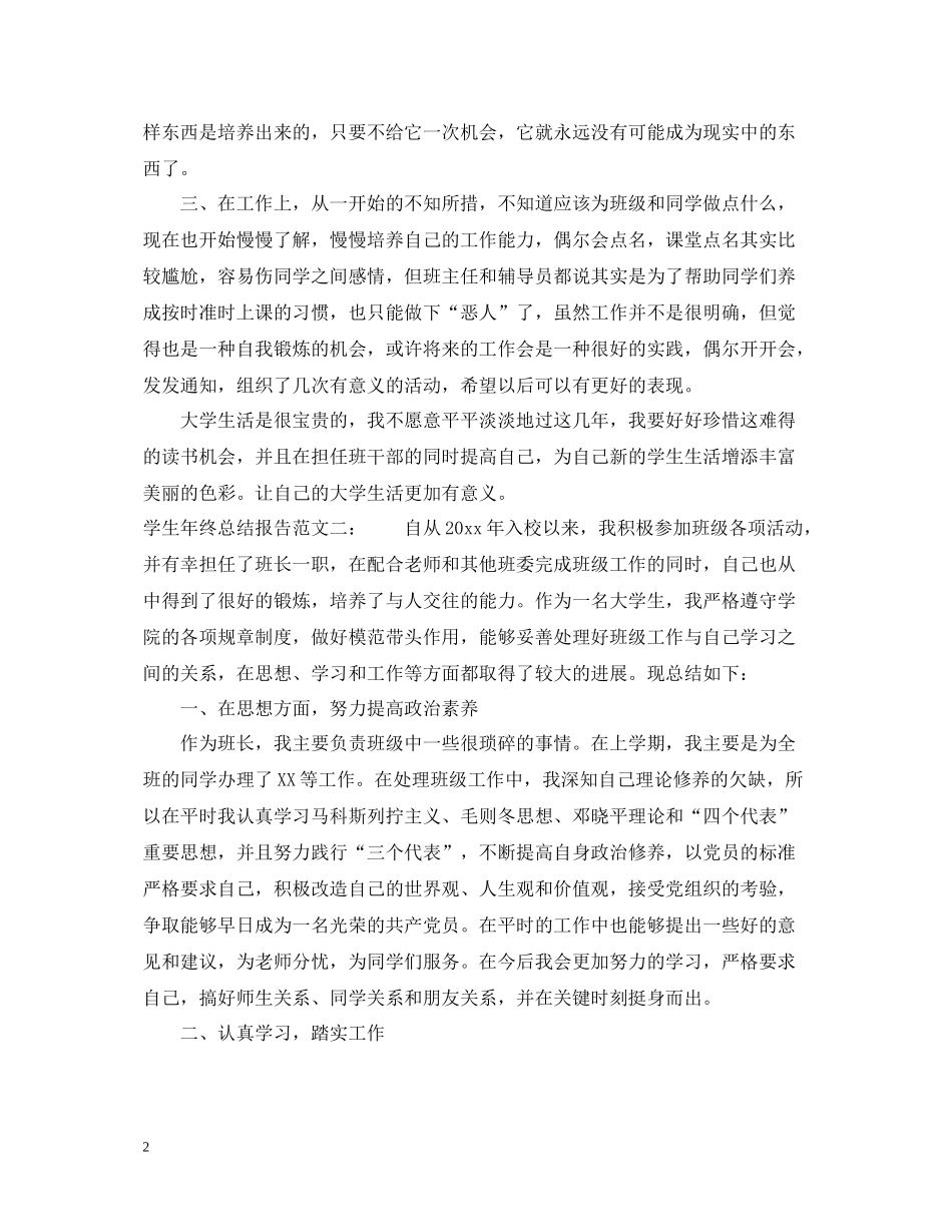 学生年终总结报告_第2页