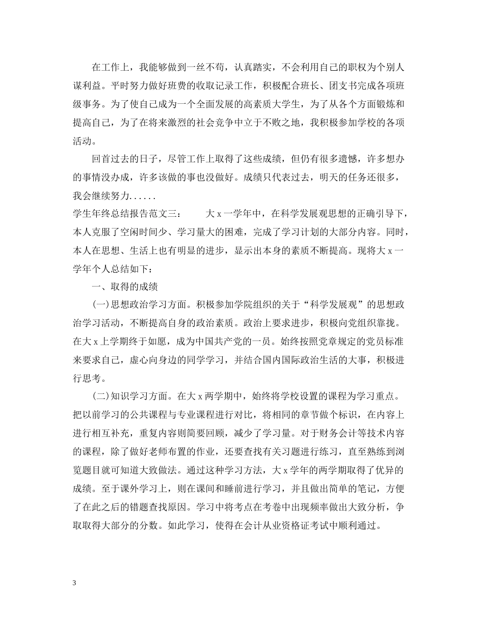 学生年终总结报告_第3页