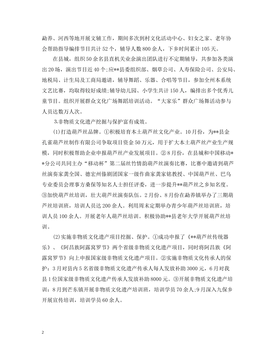 县文化馆年度工作总结怎么写_第2页