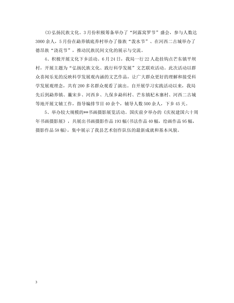 县文化馆年度工作总结怎么写_第3页