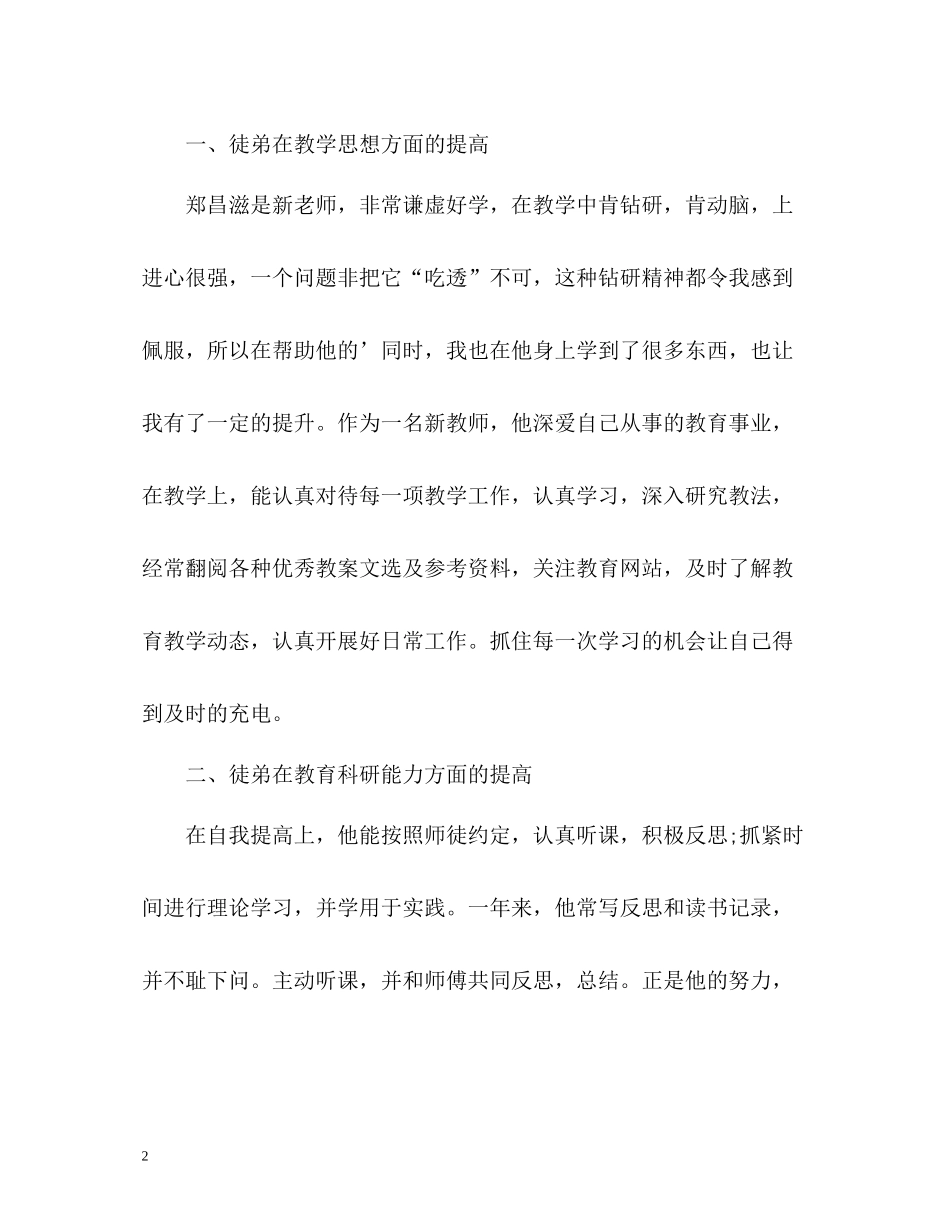 师傅带徒弟工作的自我总结_第2页