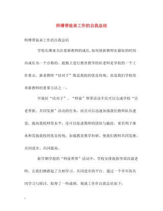 师傅带徒弟工作的自我总结