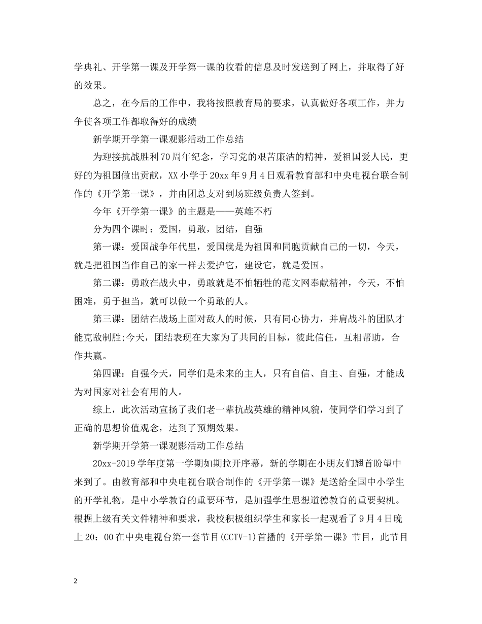新学期开学第一课观影活动工作总结_第2页