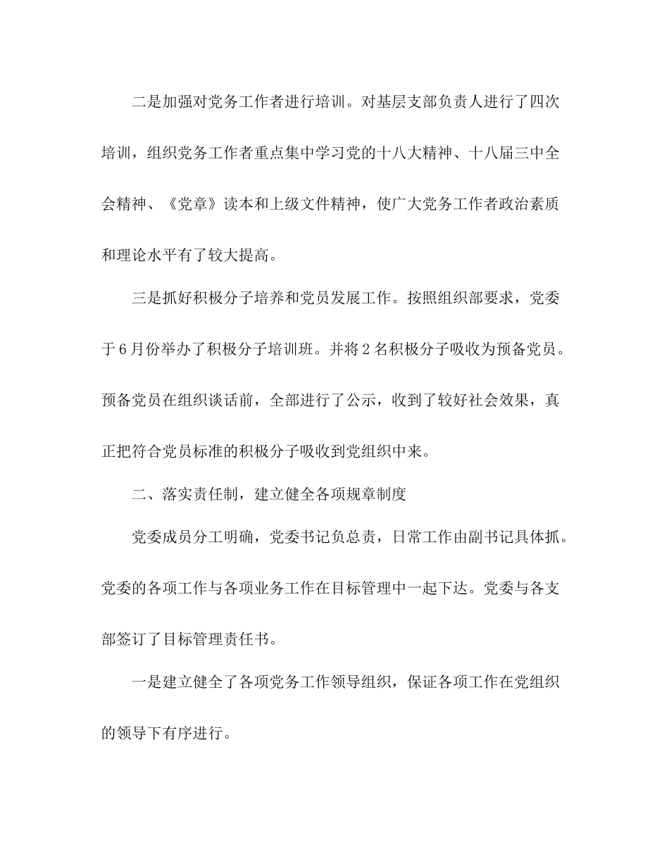 住房和城乡建设局党委年党建工作总结2)_第2页