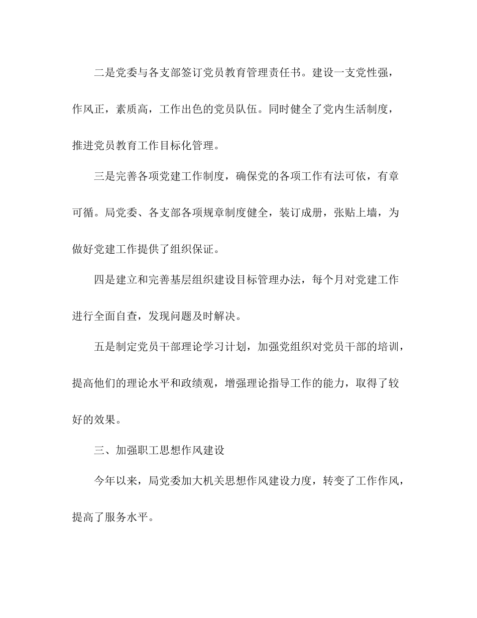 住房和城乡建设局党委年党建工作总结2)_第3页