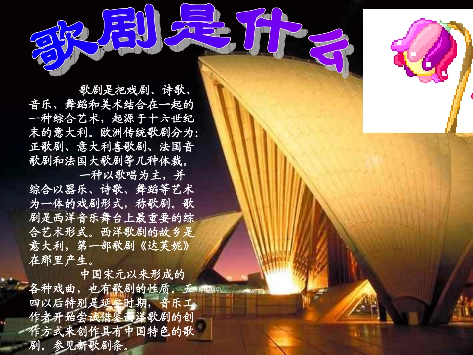 歌剧世界课件_第2页