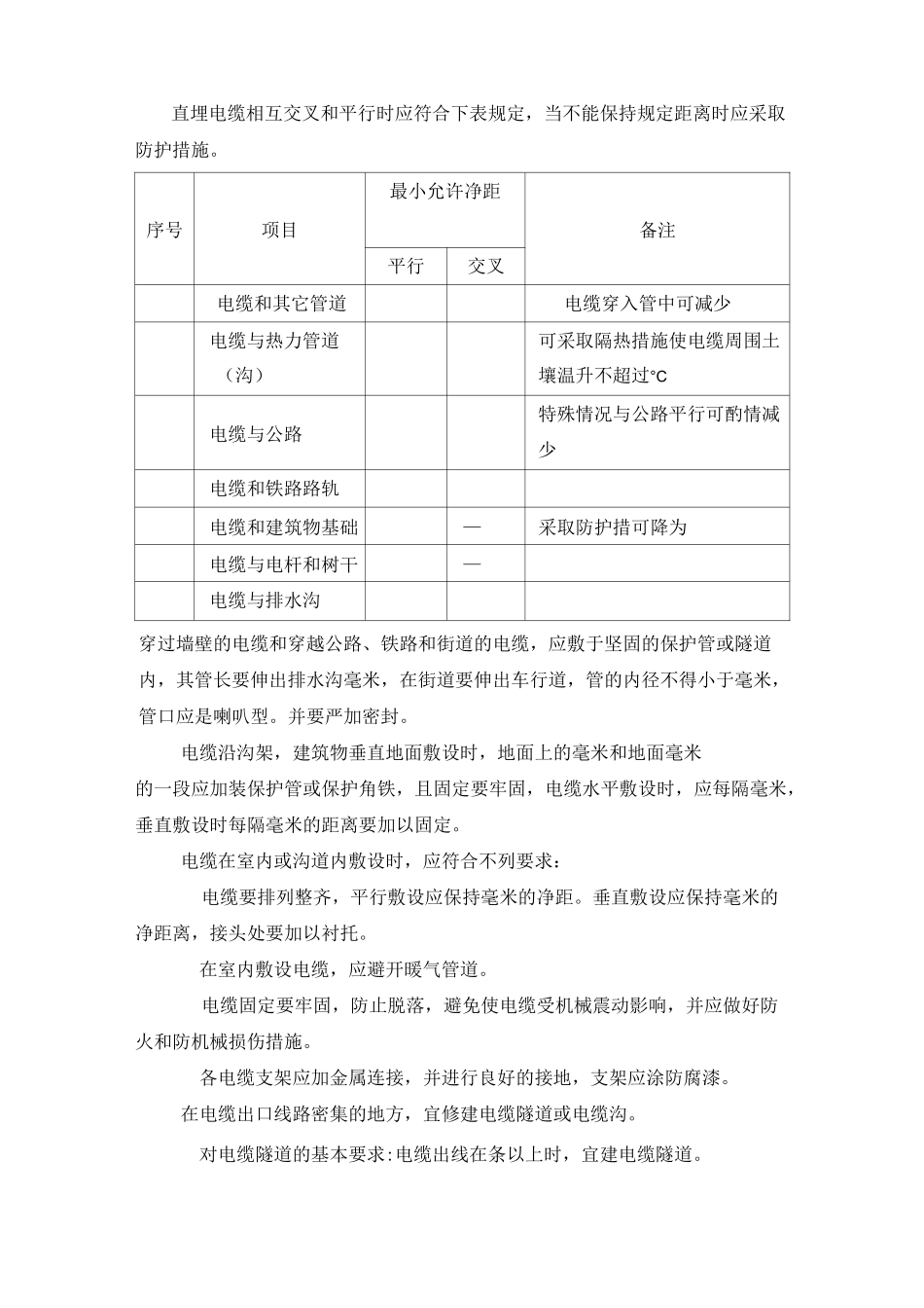 电缆敷设的标准及要求_第2页